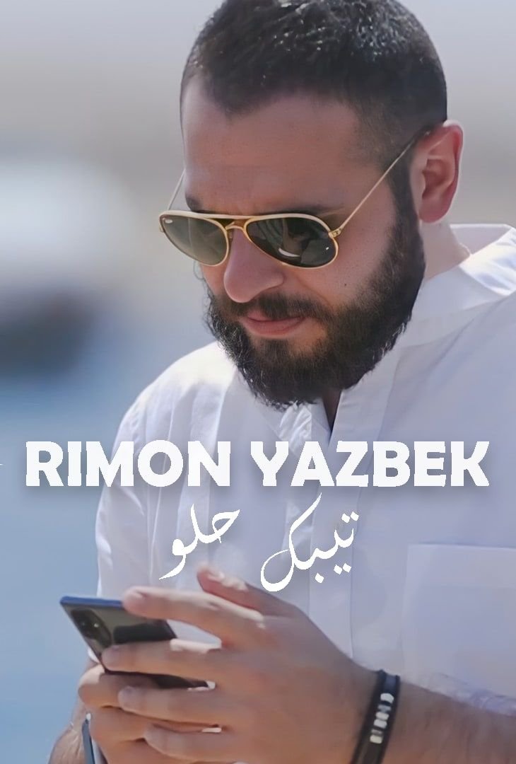 غلاف «تيبك حلو ( عشرة على عشرة )»